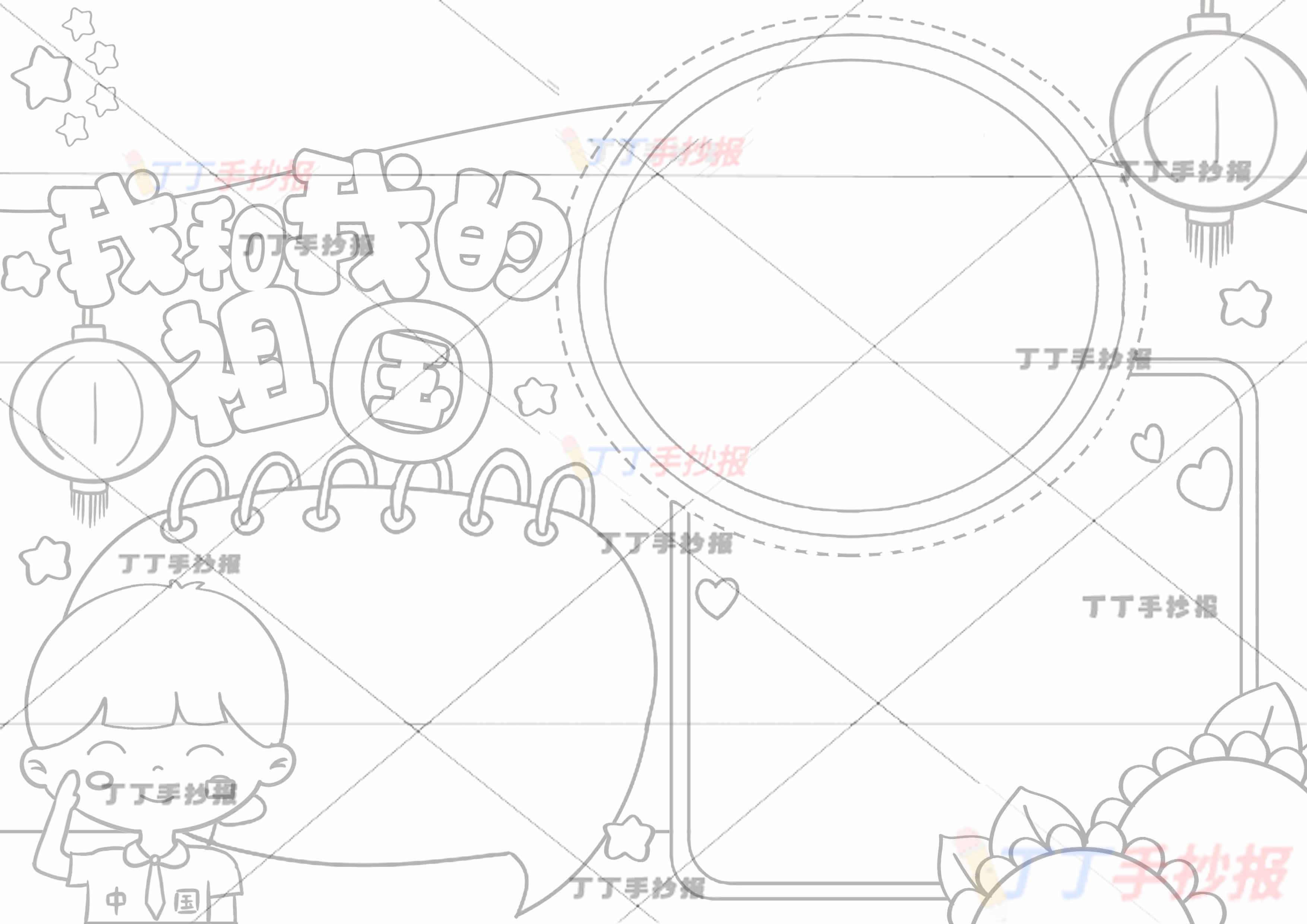 我和我的祖国手抄报左下男孩