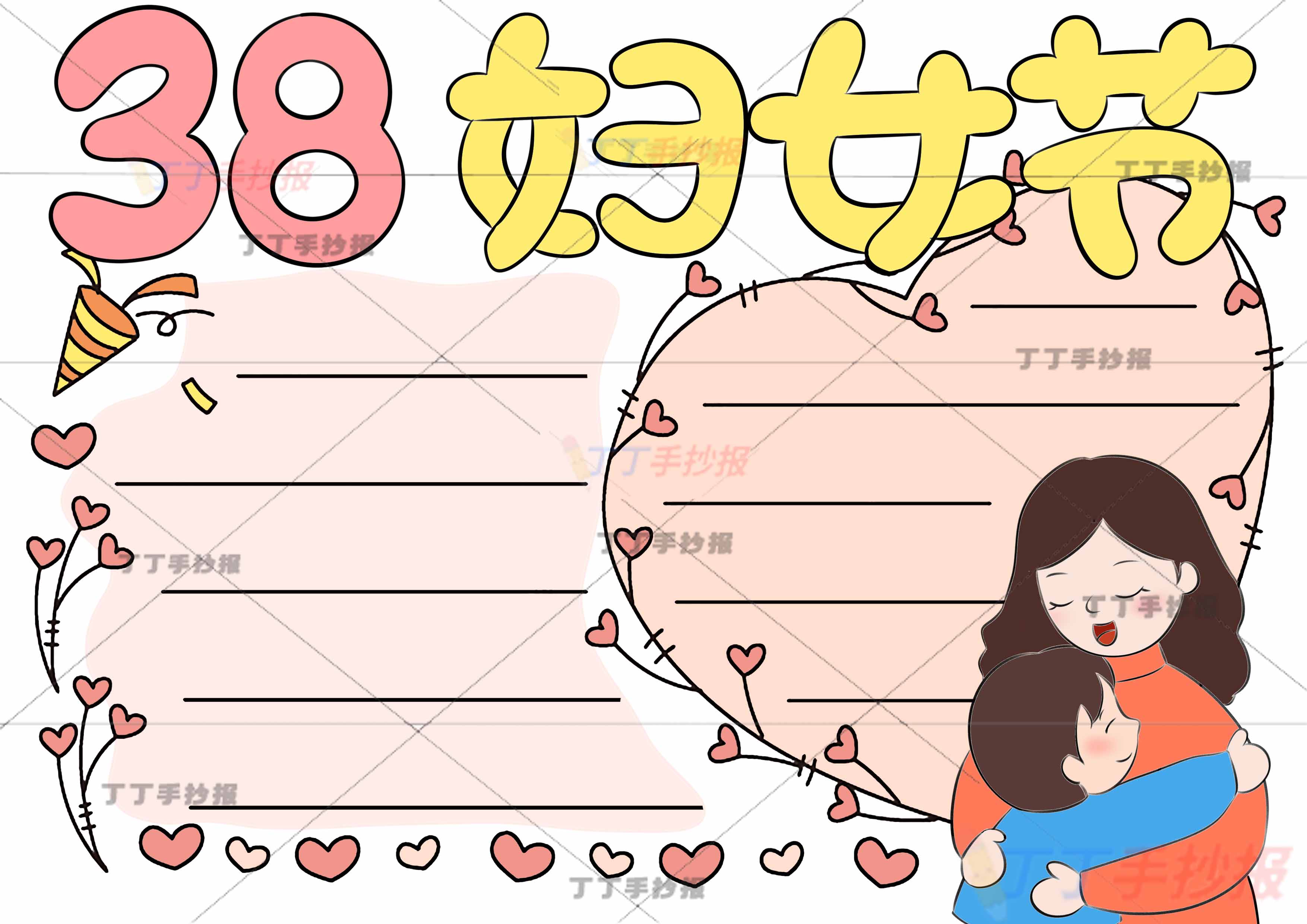 妇女节手抄报母子右下