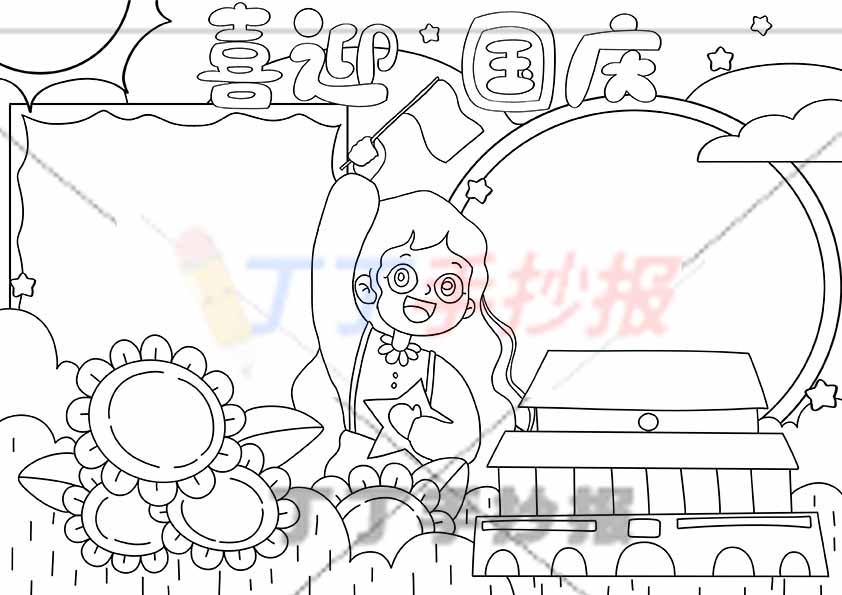 喜迎国庆手抄报中间长发女孩