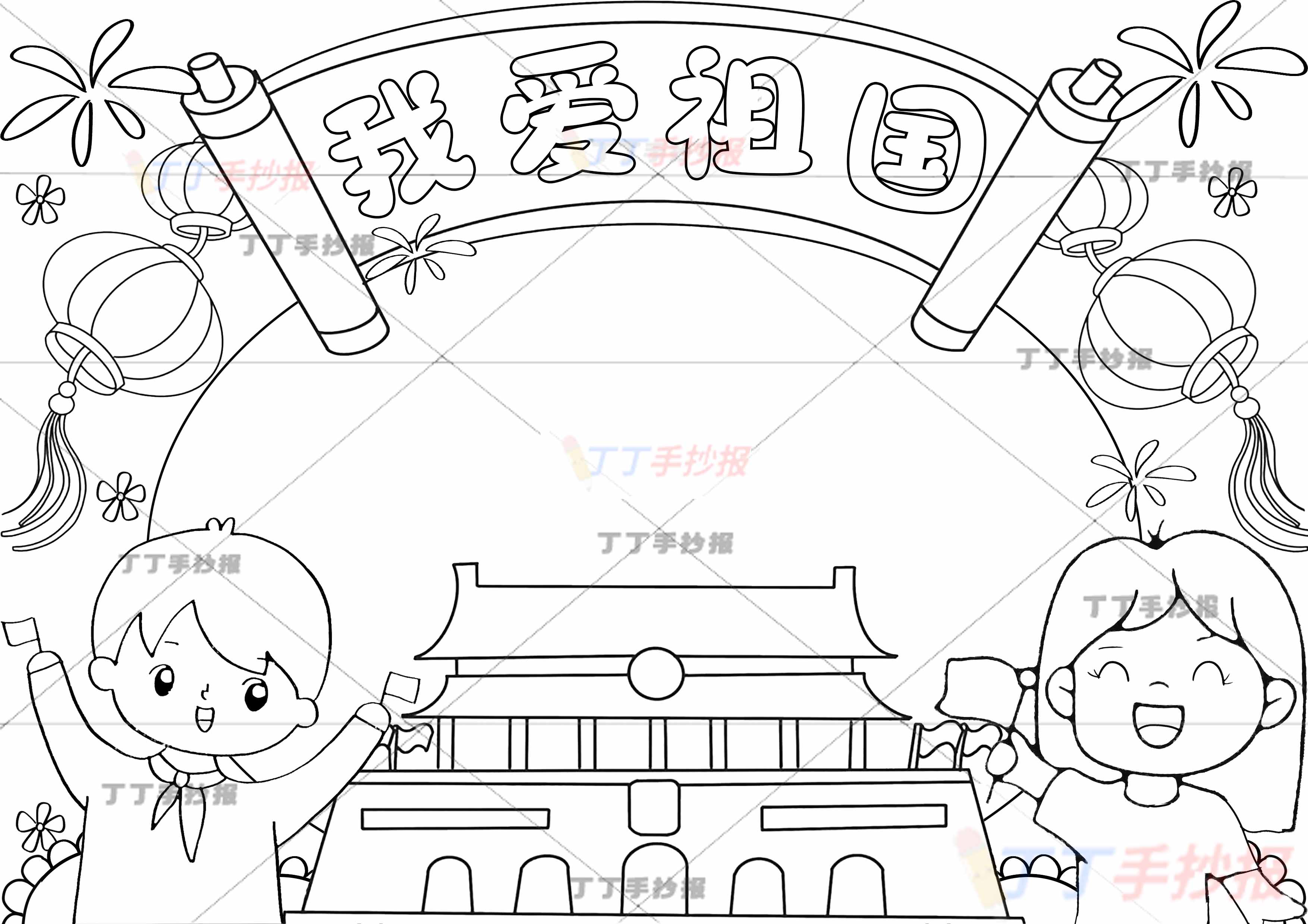 我爱祖国手抄报男女天安门