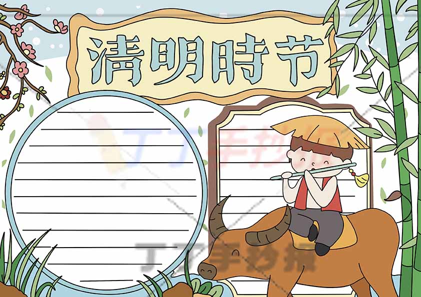 清明时节手抄报清明节两边框牧童
