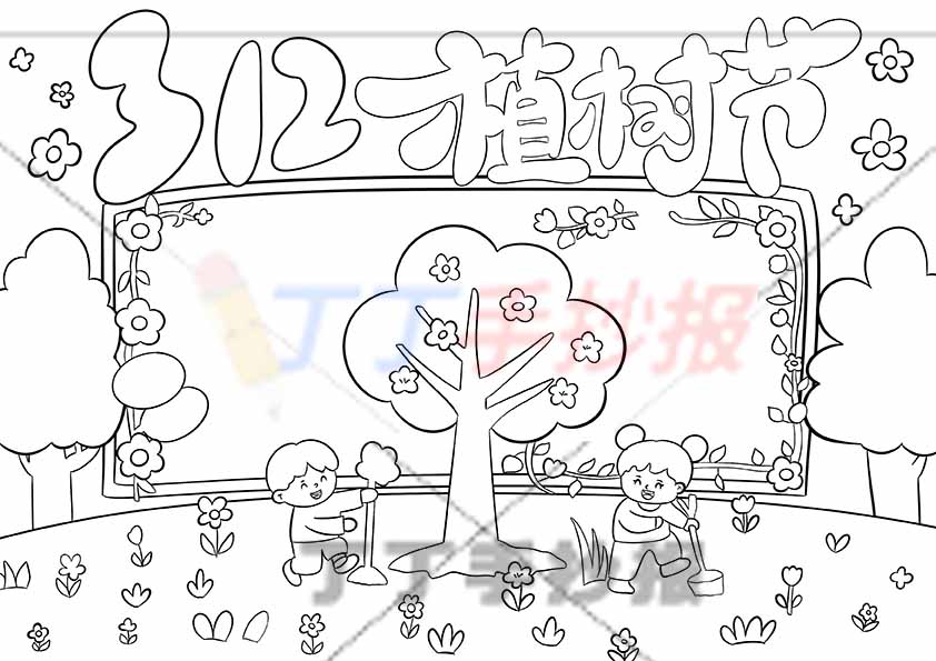 植树节手抄报俩男孩底部