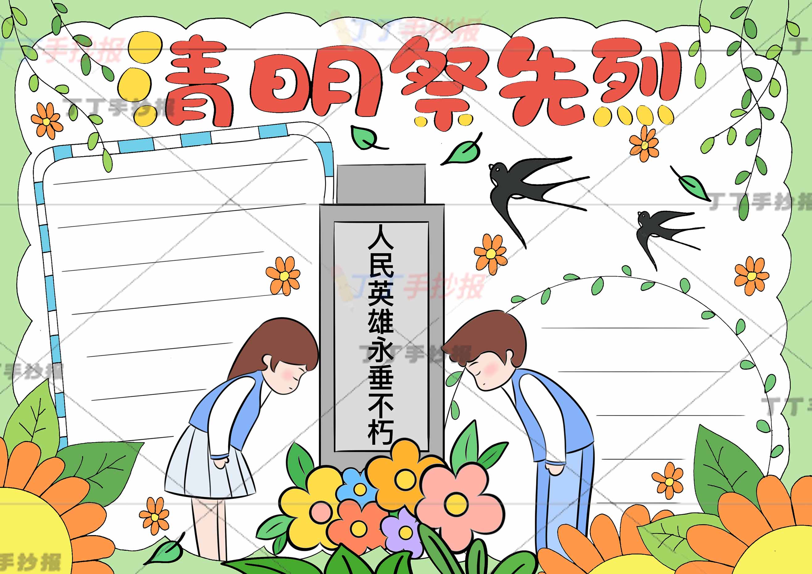 清明祭先烈手抄报两人和墓碑