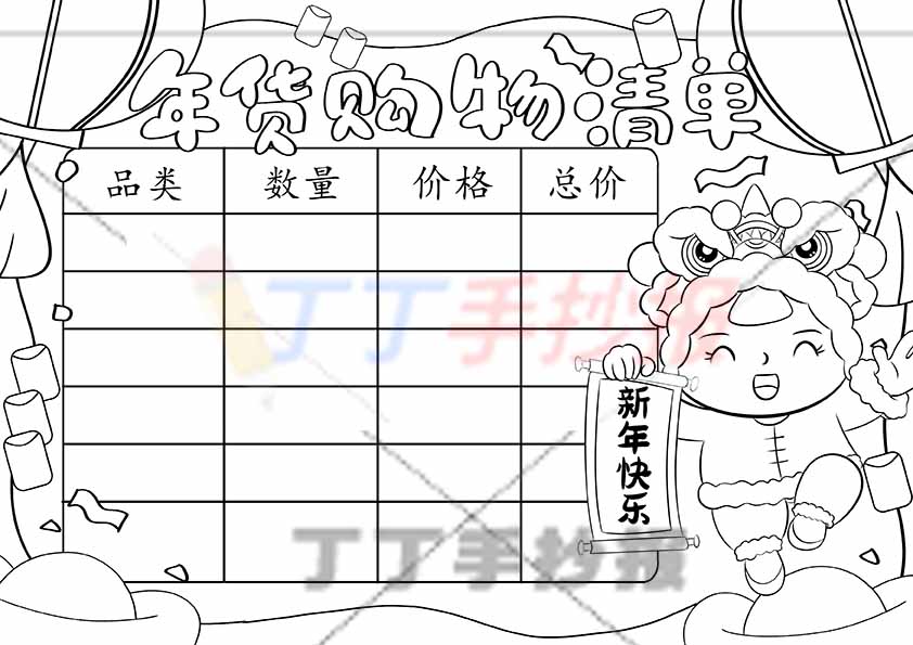 年货购物清单手抄报右边女孩