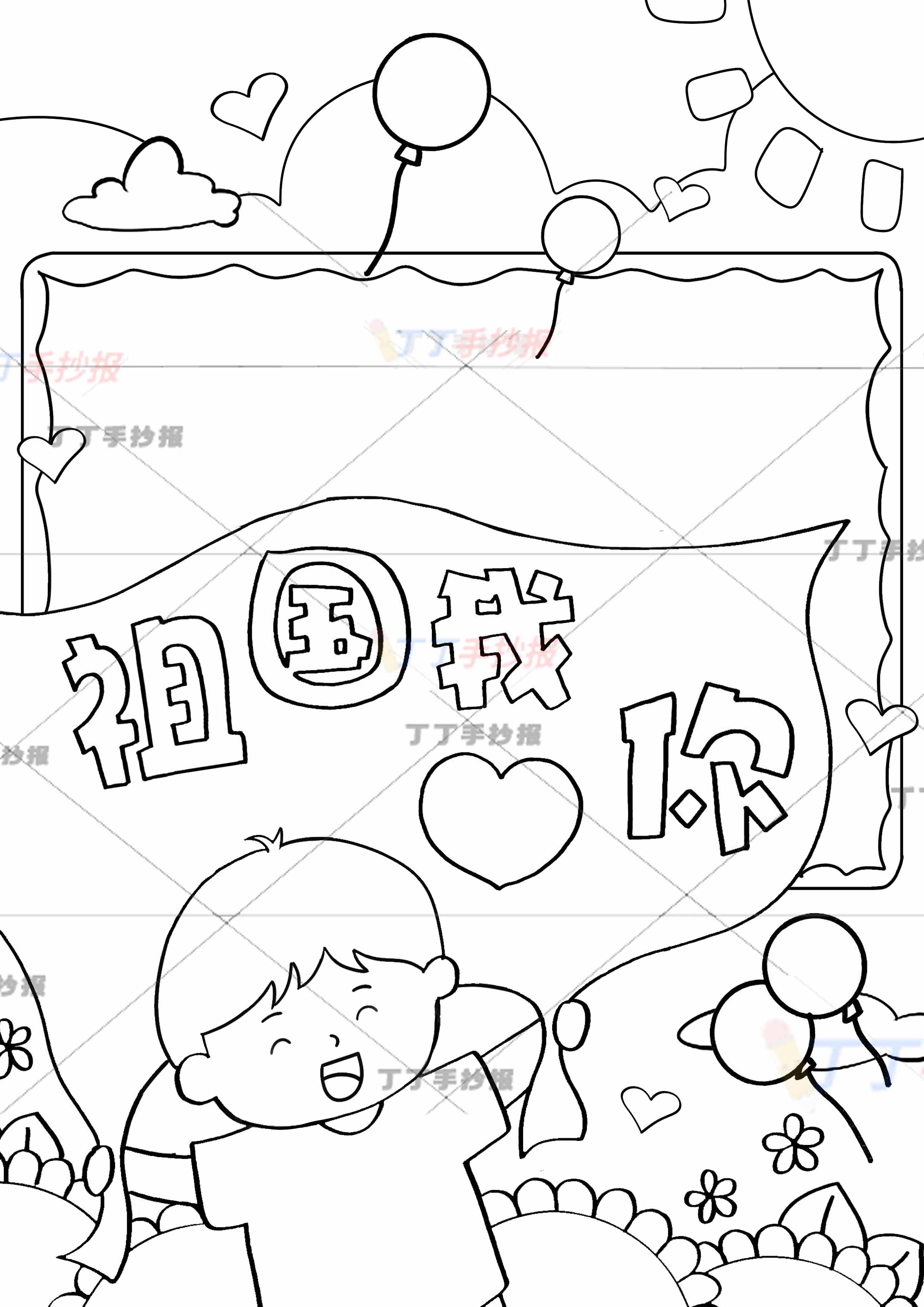 我爱你祖国竖版手抄报拿红旗男孩