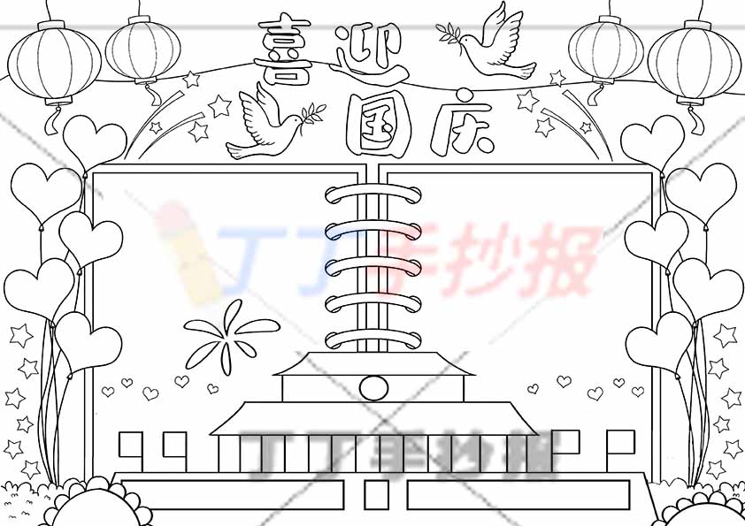 喜迎国庆手抄报灯笼