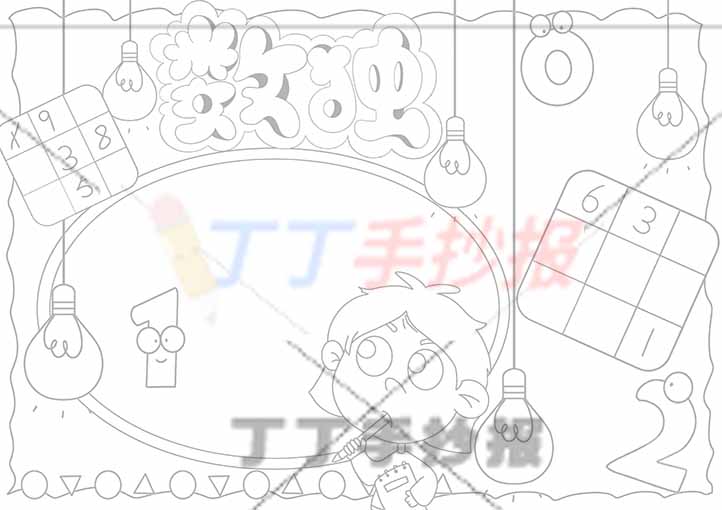 二年级数独手抄报中间女生