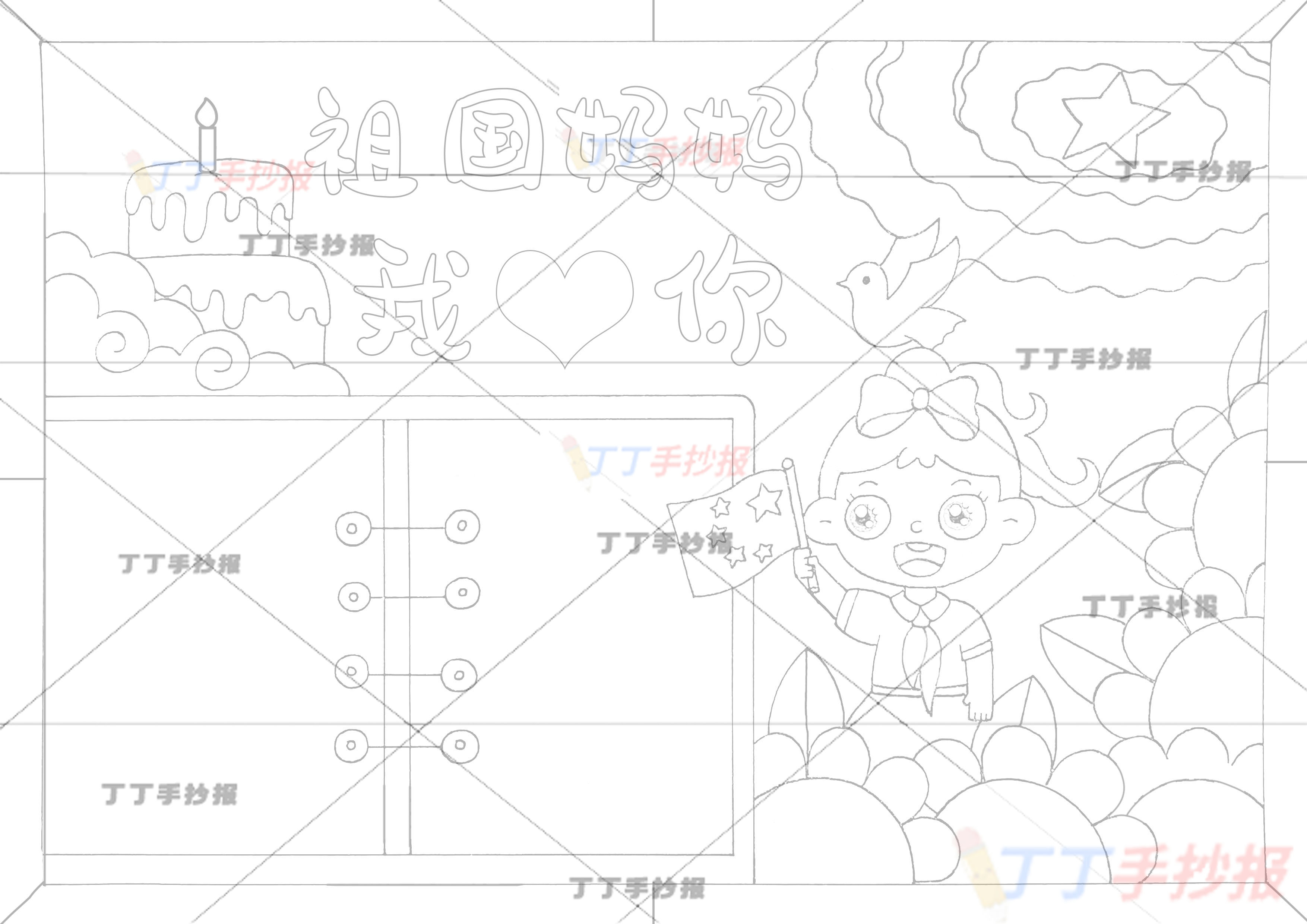 祖国妈妈我爱你手抄报女孩