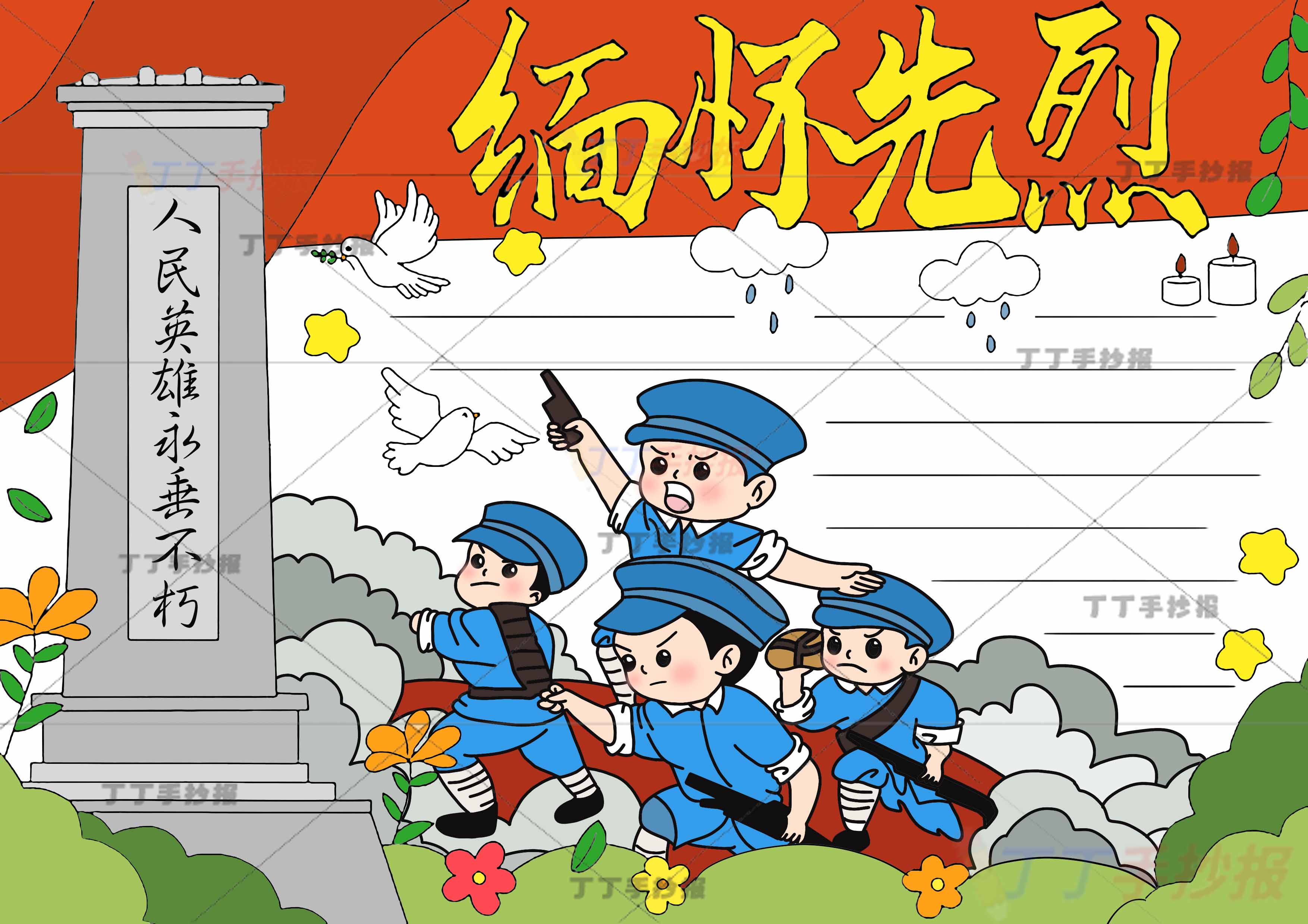缅怀先烈手抄报多个军人