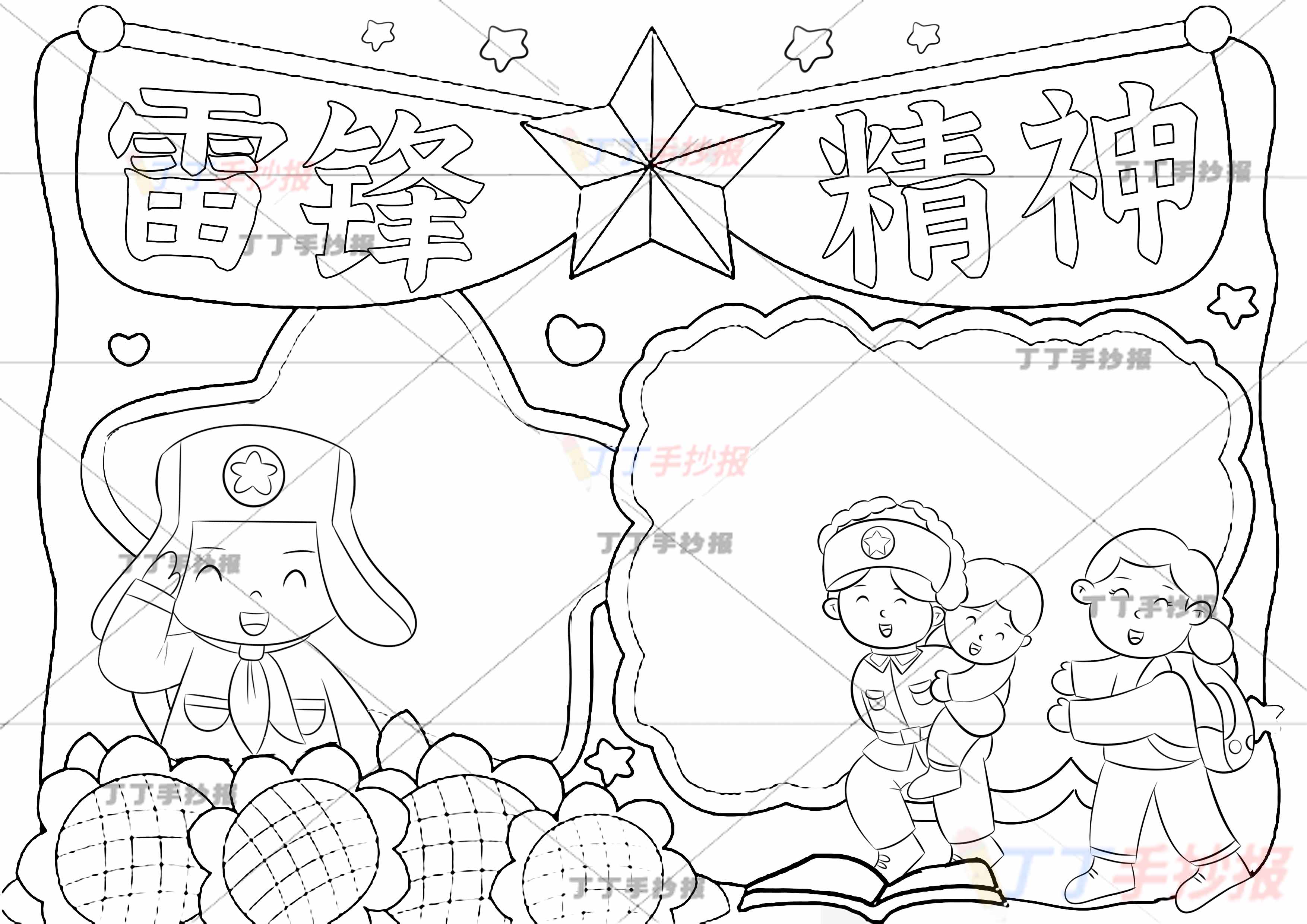 雷锋精神手抄报右下组合人物
