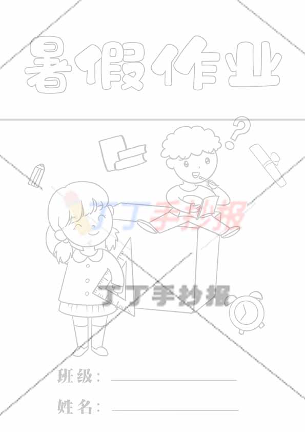 暑假作业封面竖版两人男女