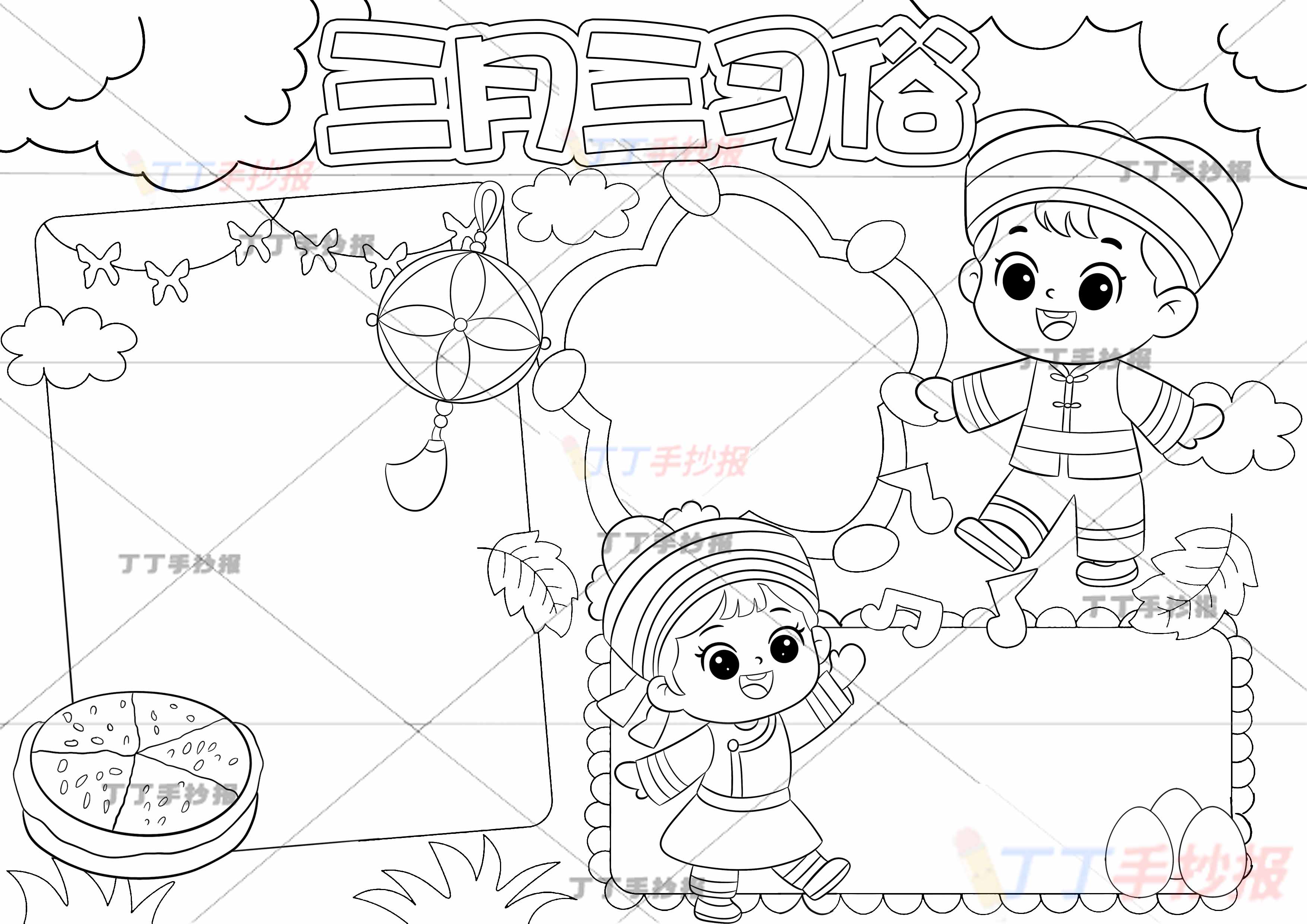 壮族三月三习俗手抄报两人三边框