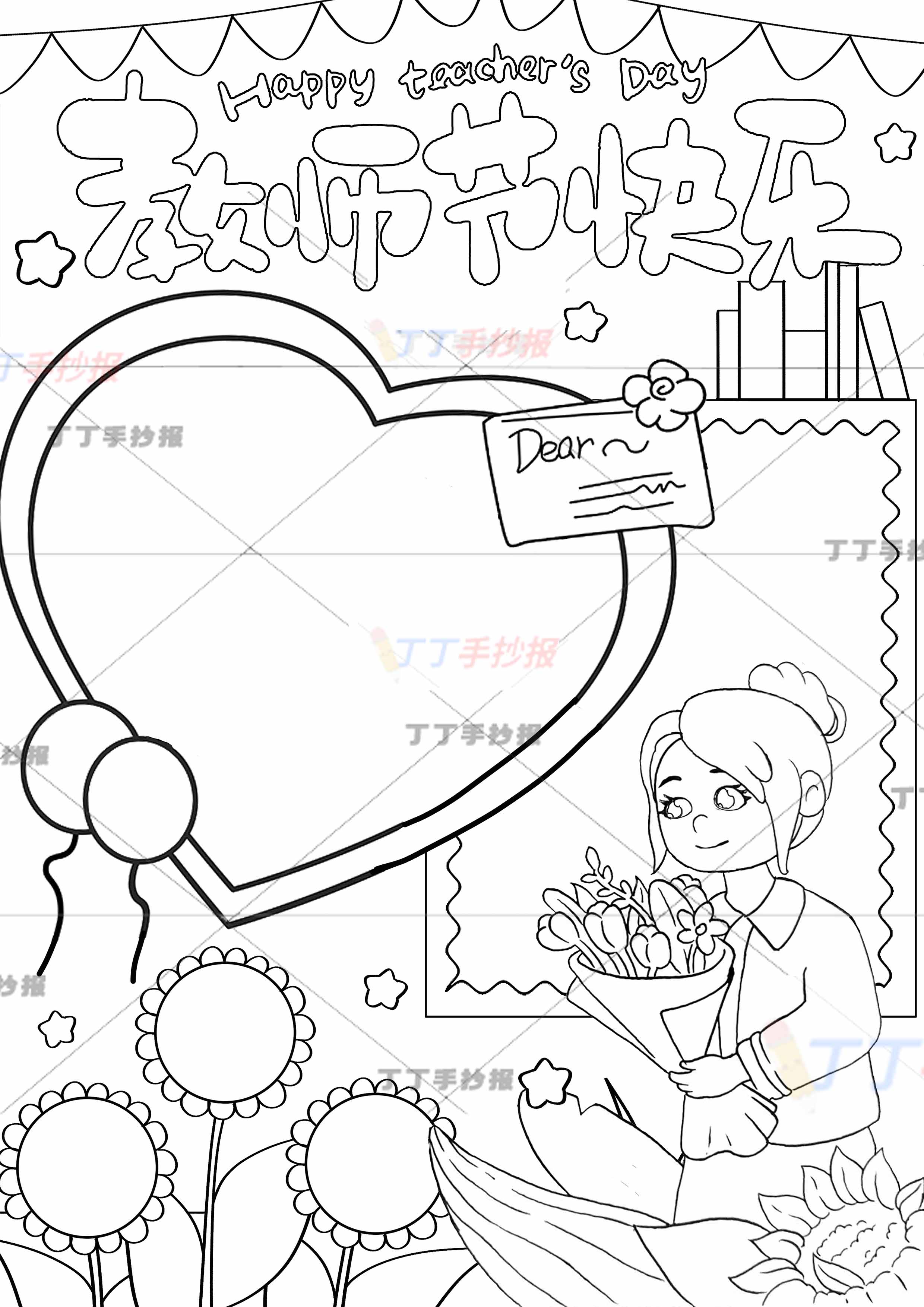 教师节快乐竖版手抄报右下女老师