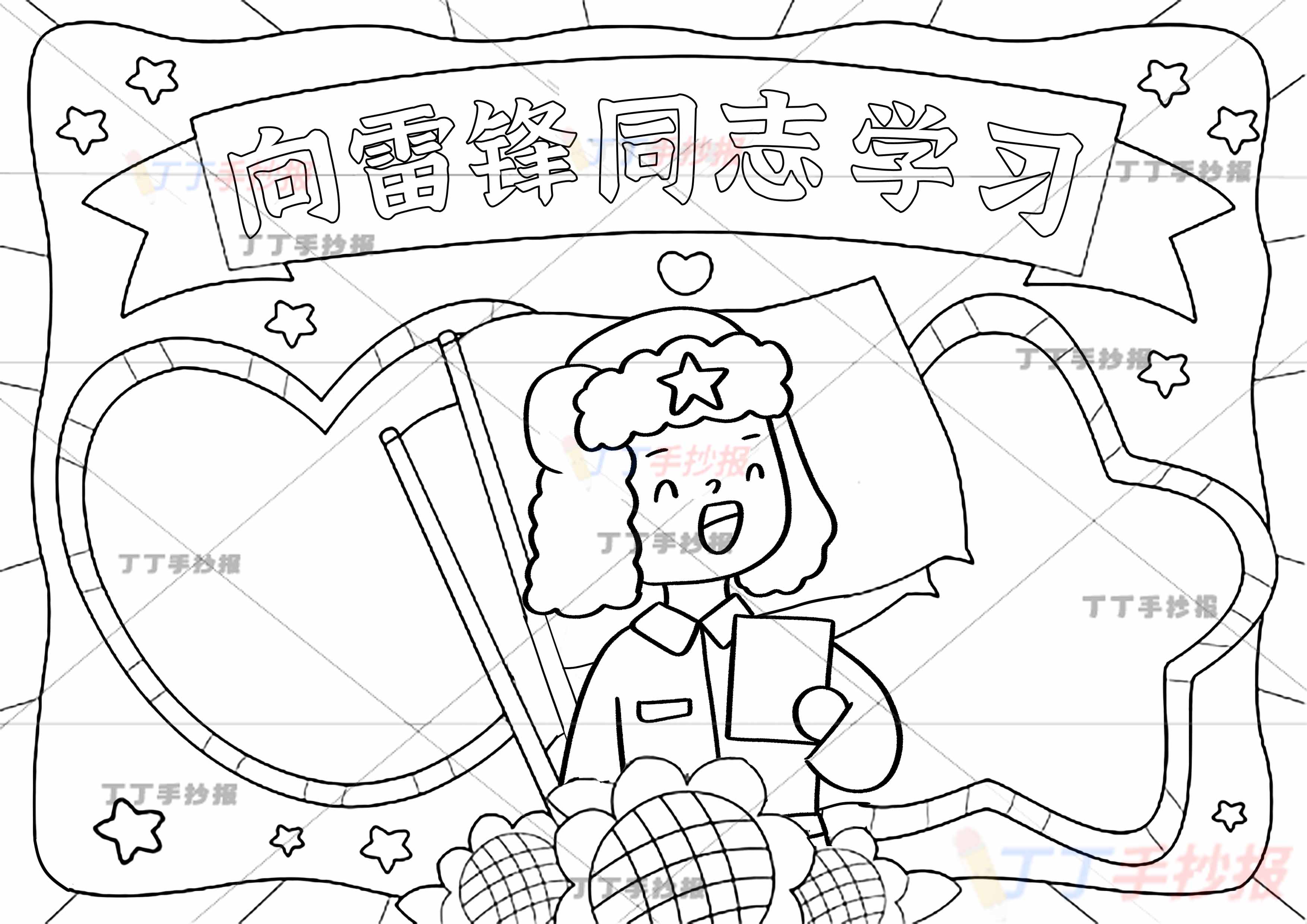 向雷锋同志学习手抄报中间雷锋看书