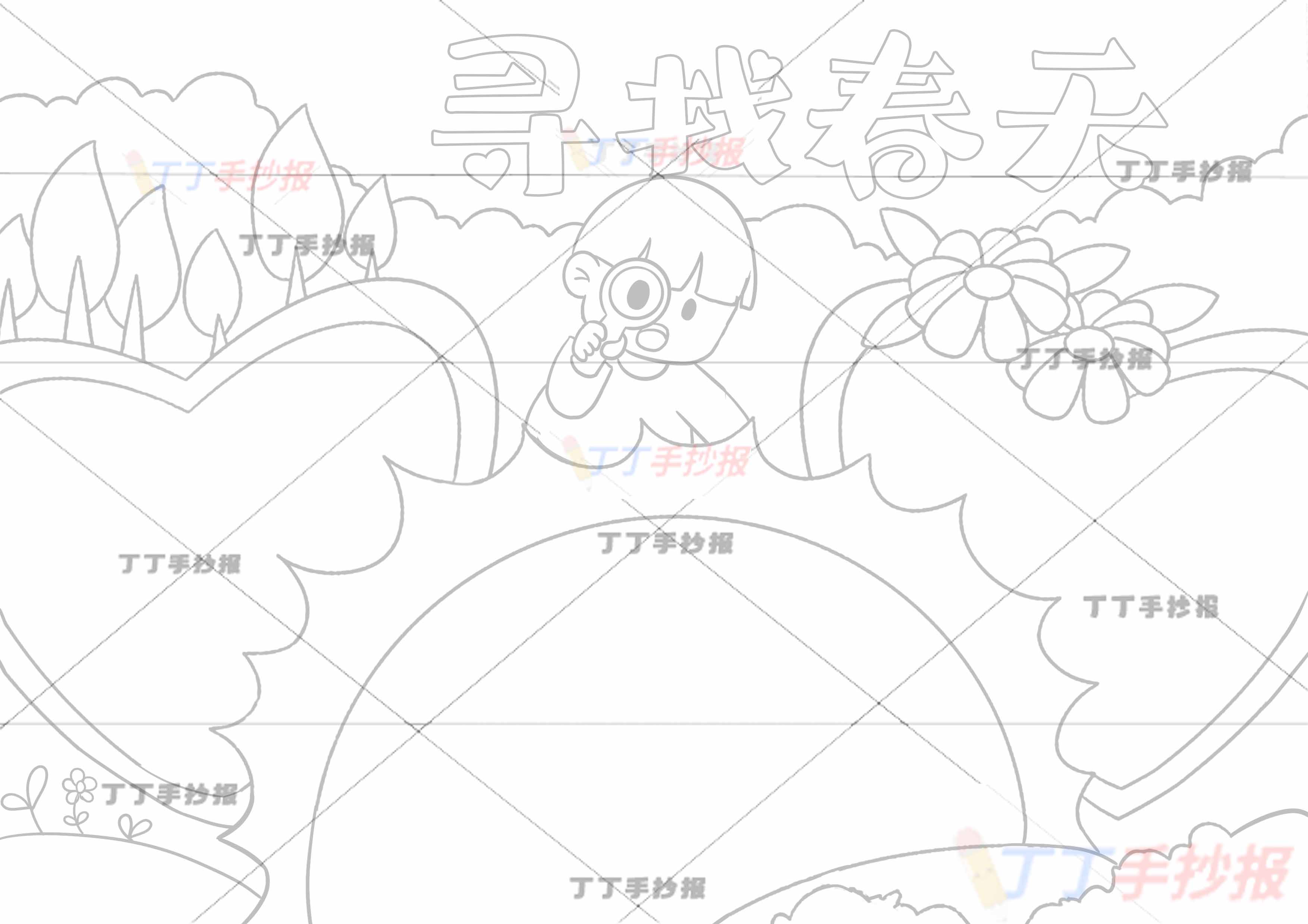 寻找春天手抄报男孩太阳边框