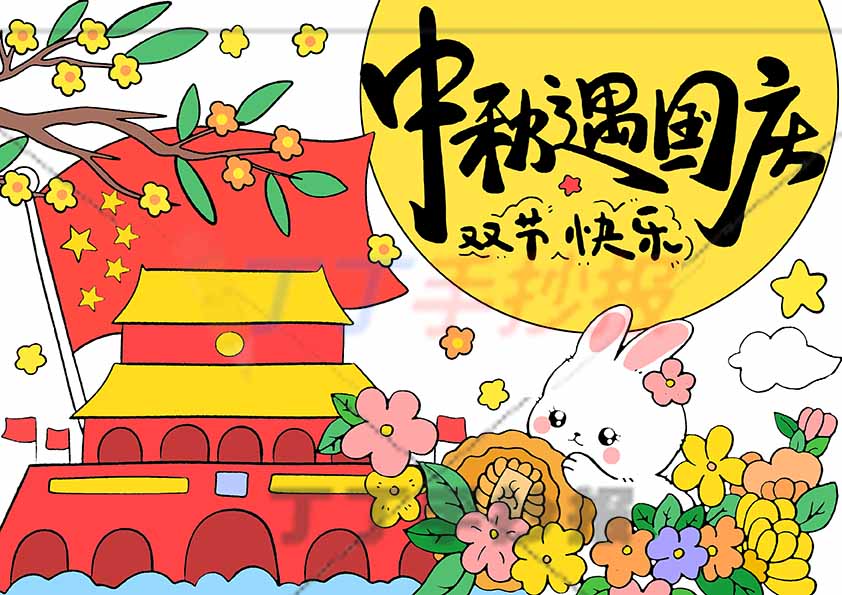 迎中秋庆国庆儿童画绘画中秋遇国庆中秋国庆