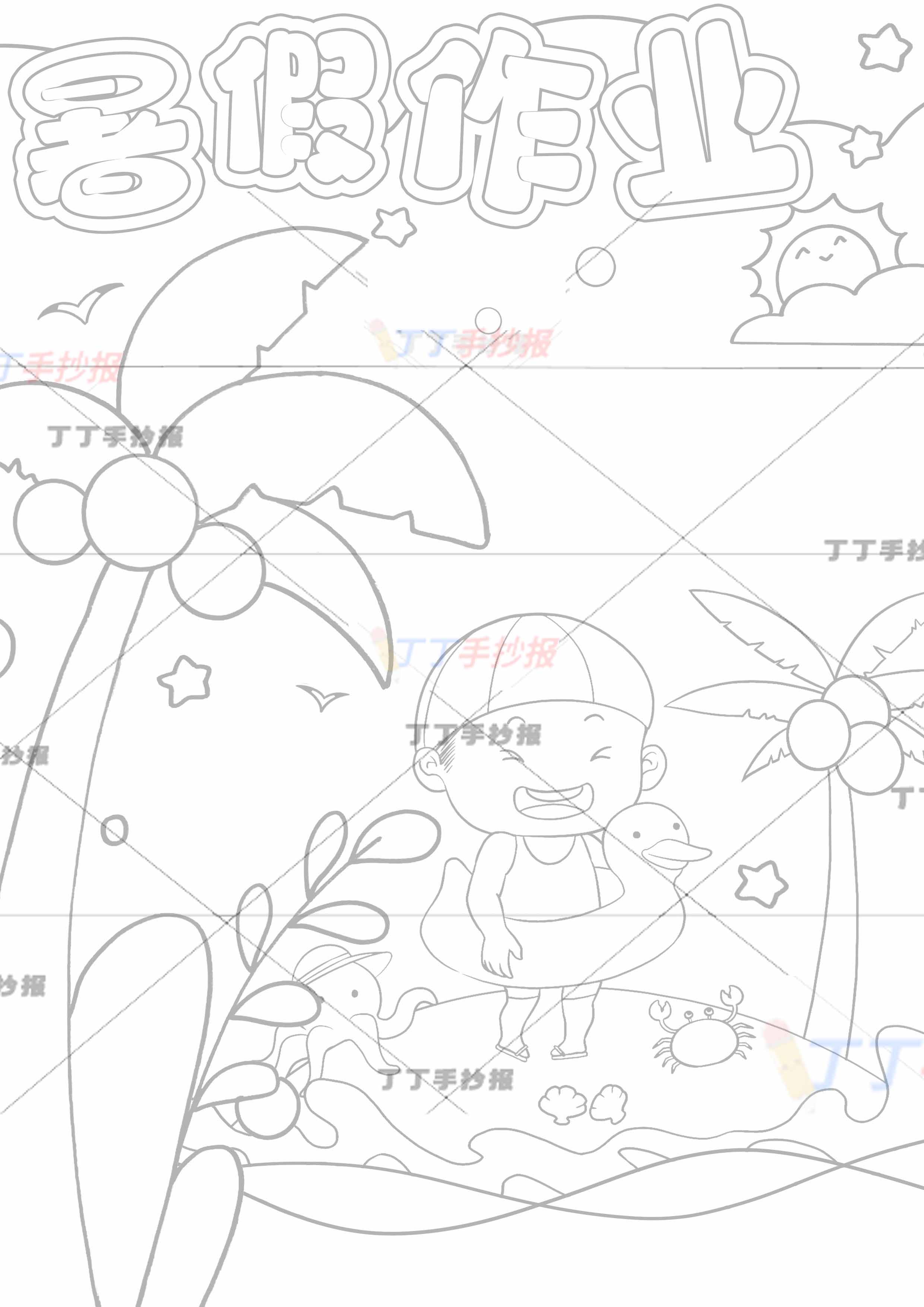 暑假作业封面小黄鸭男孩