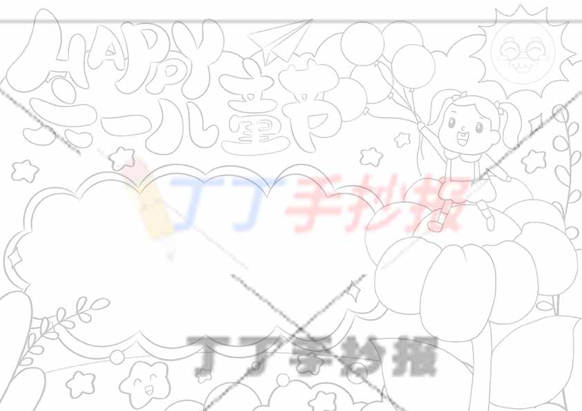 六一儿童节手抄报带字花朵女孩
