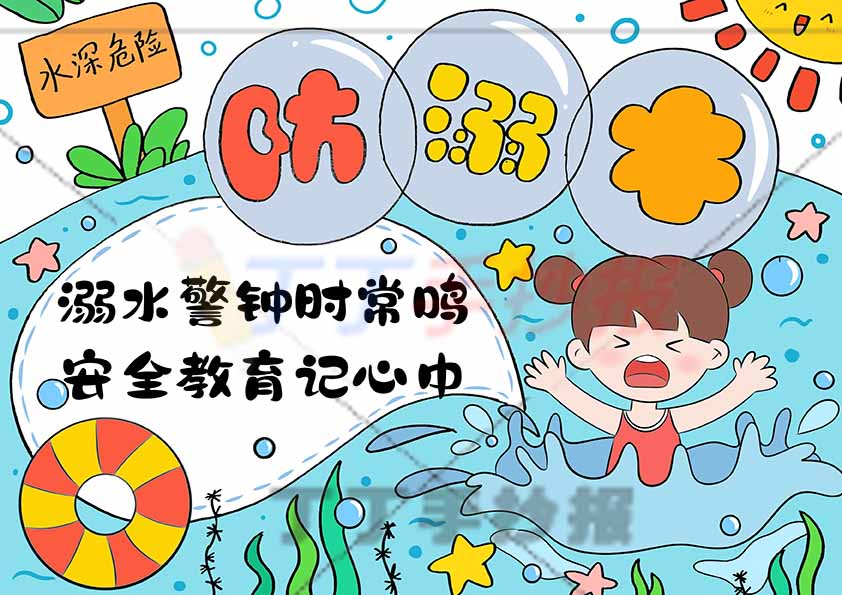 防溺水儿童画可爱女生