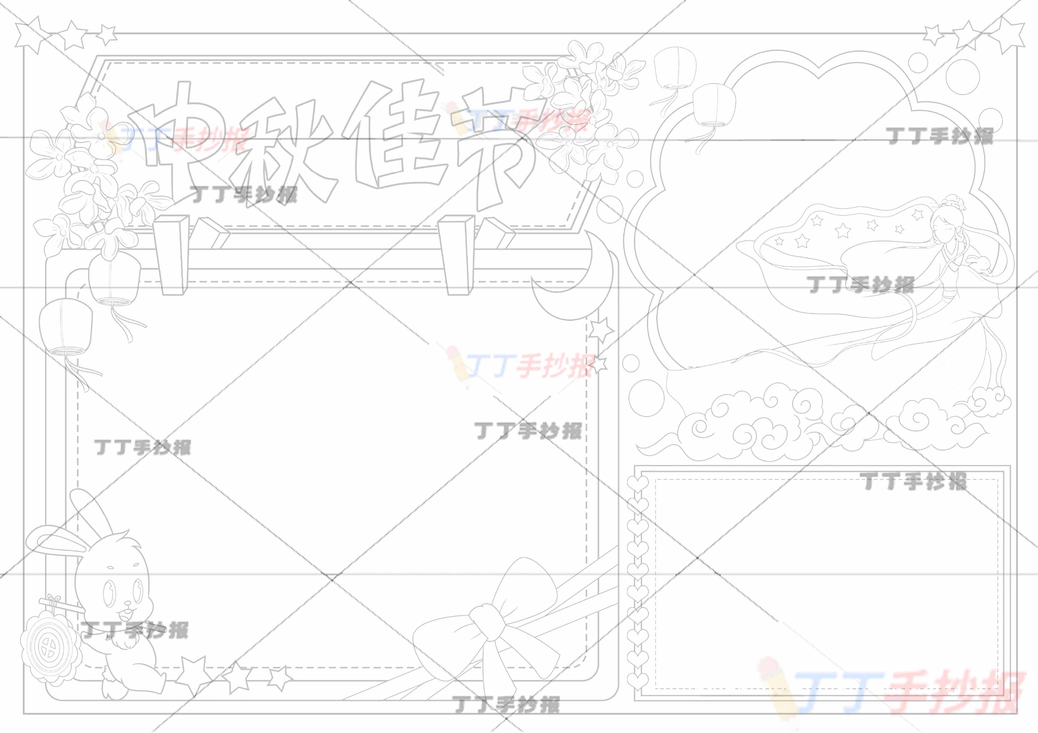 中秋佳节手抄报嫦娥三边框