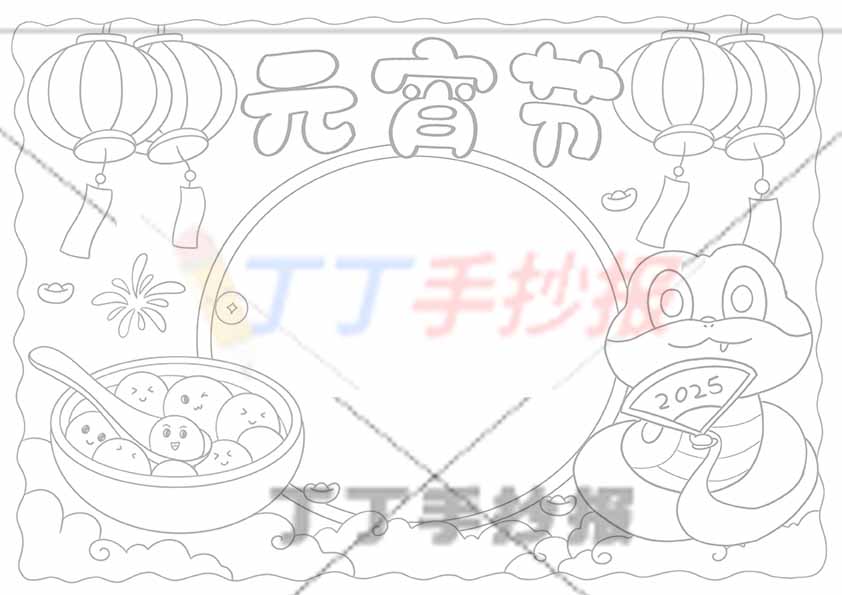 元宵节手抄报右下绿色小蛇