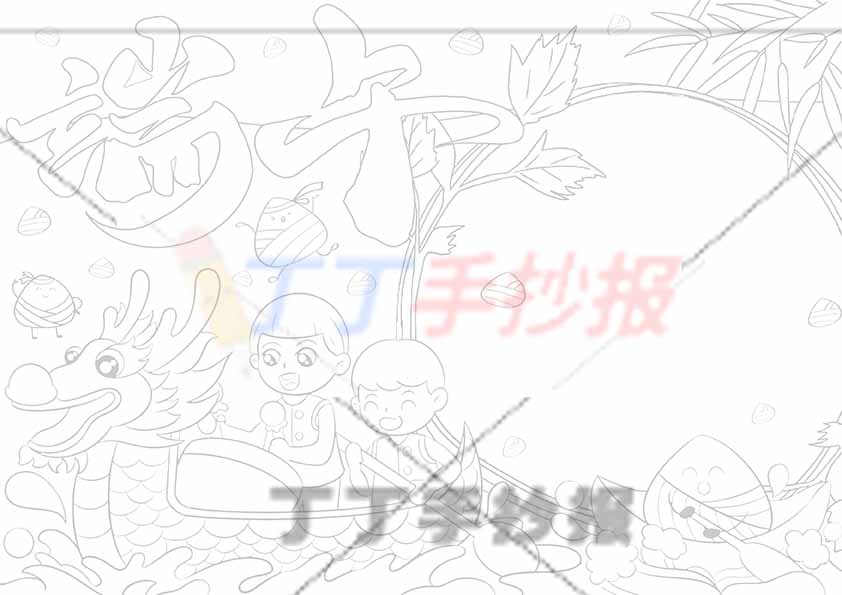 端午手抄报两人艾叶边框