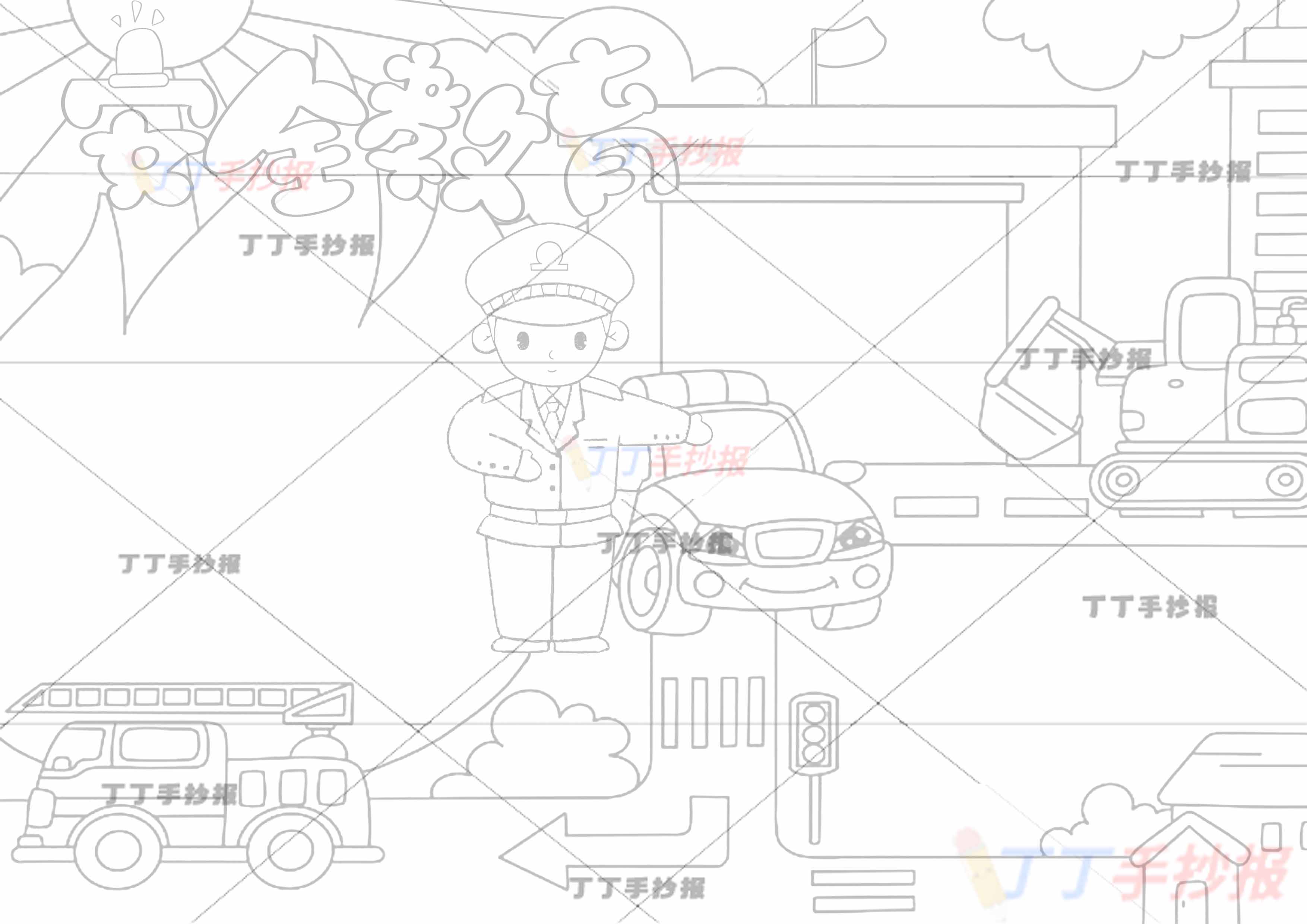 安全教育手抄报三车