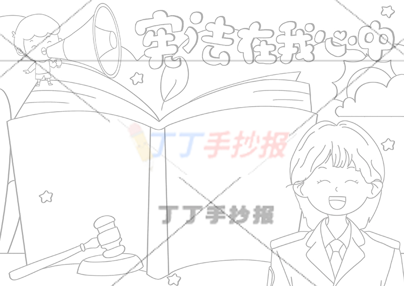 宪法在我心中手抄报右下警察