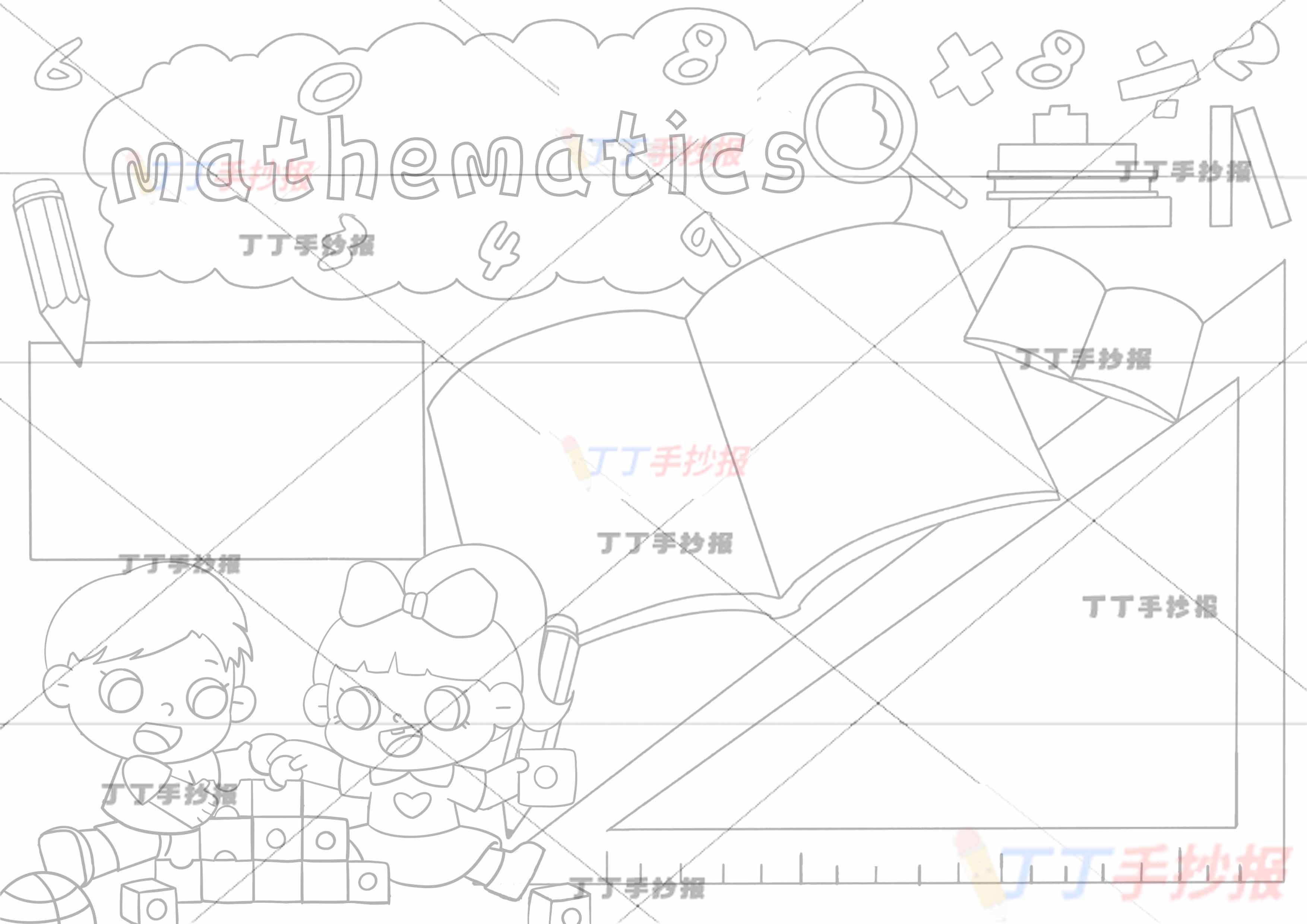 数学英语手抄报男孩女孩积木