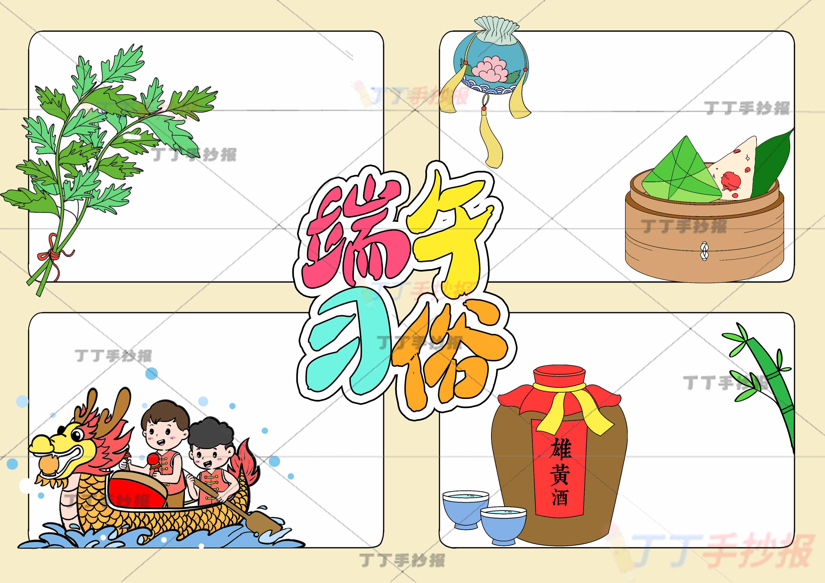 端午习俗手抄报带字四边框文字
