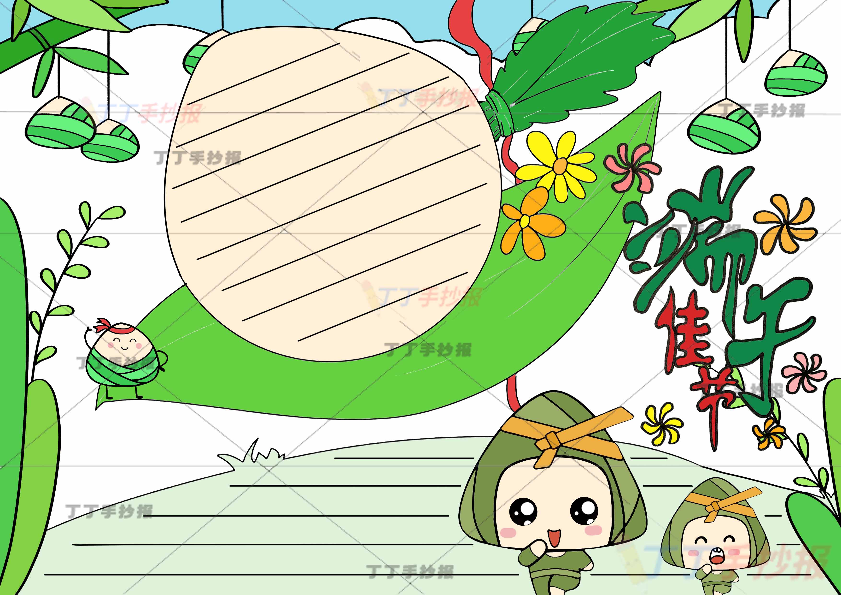 端午佳节手抄报粽子边框