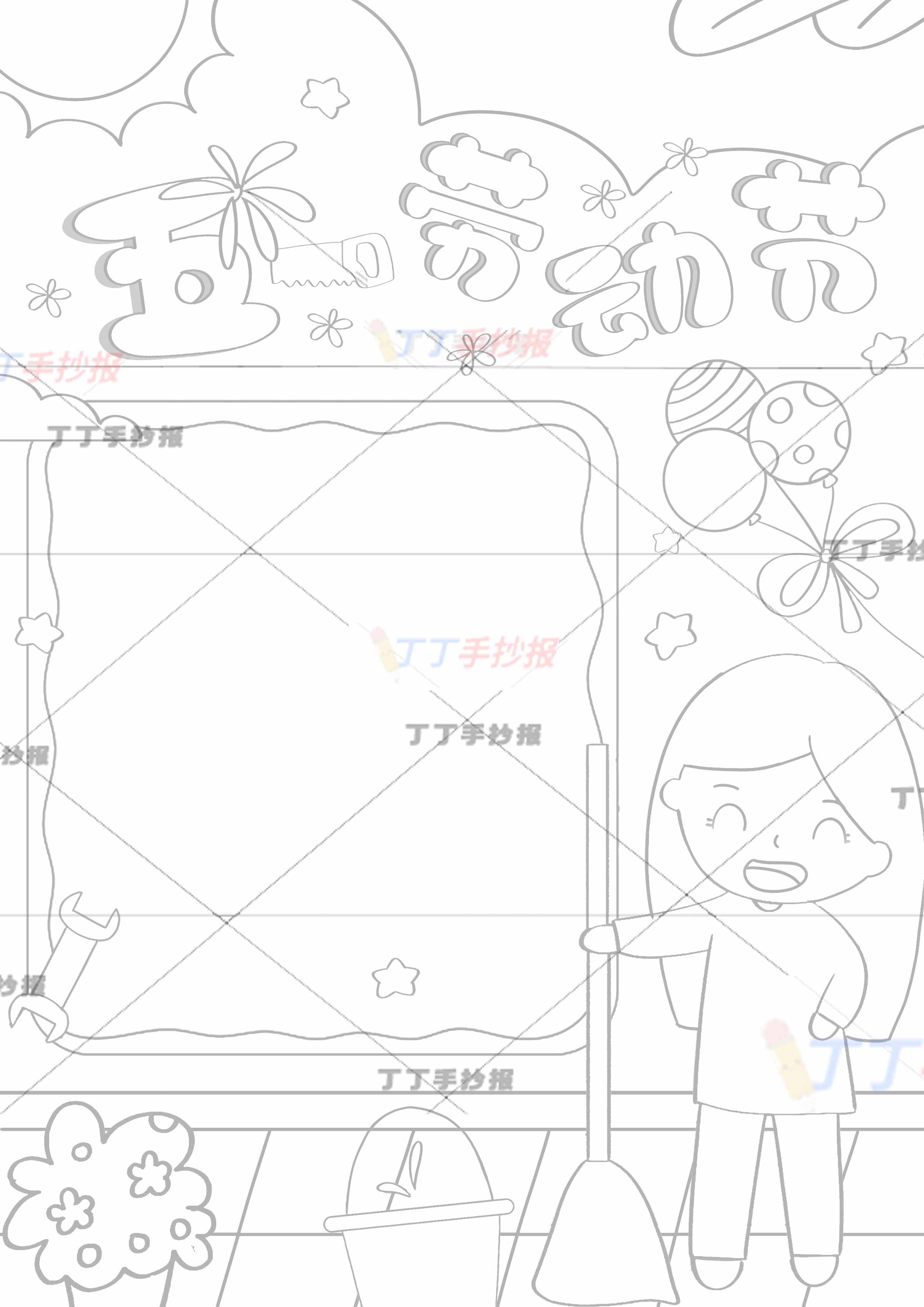 五一劳动节竖版手抄报右下扫地女生