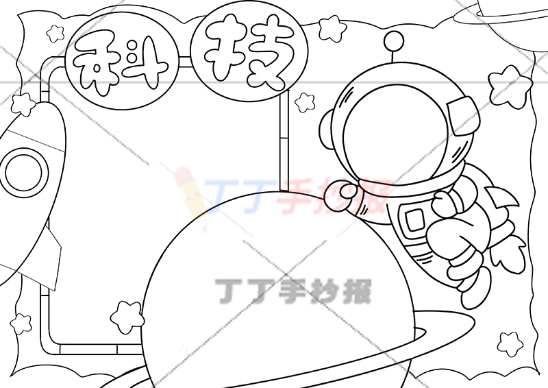 科技手抄报中间大卫星