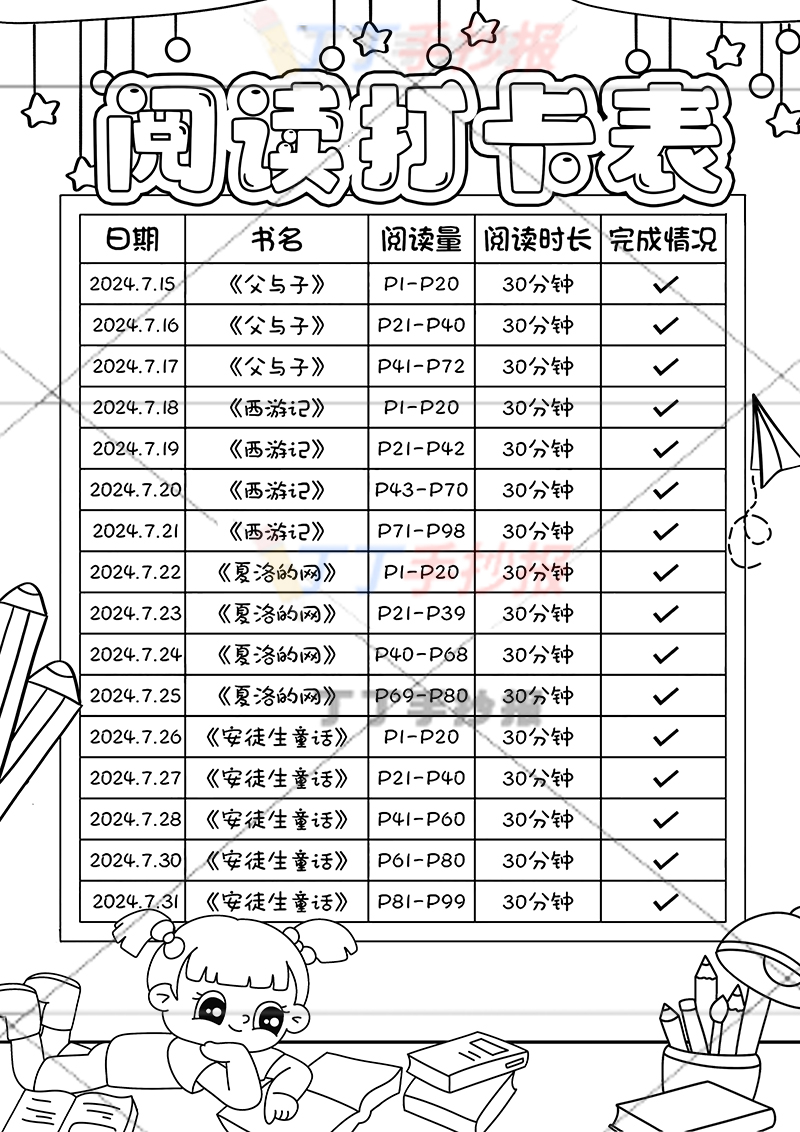 阅读打卡表竖版手抄报左下女生