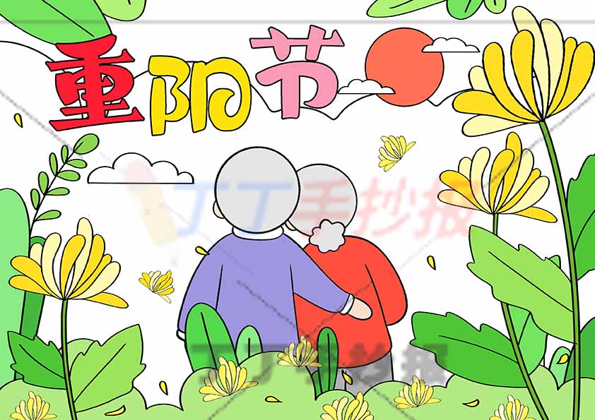 重阳节儿童画中间爷爷奶奶背影