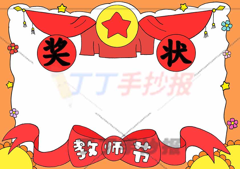 教师节奖状贺卡绘画蝴蝶结