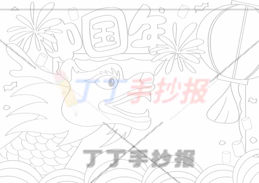 中国年手抄报左侧大龙