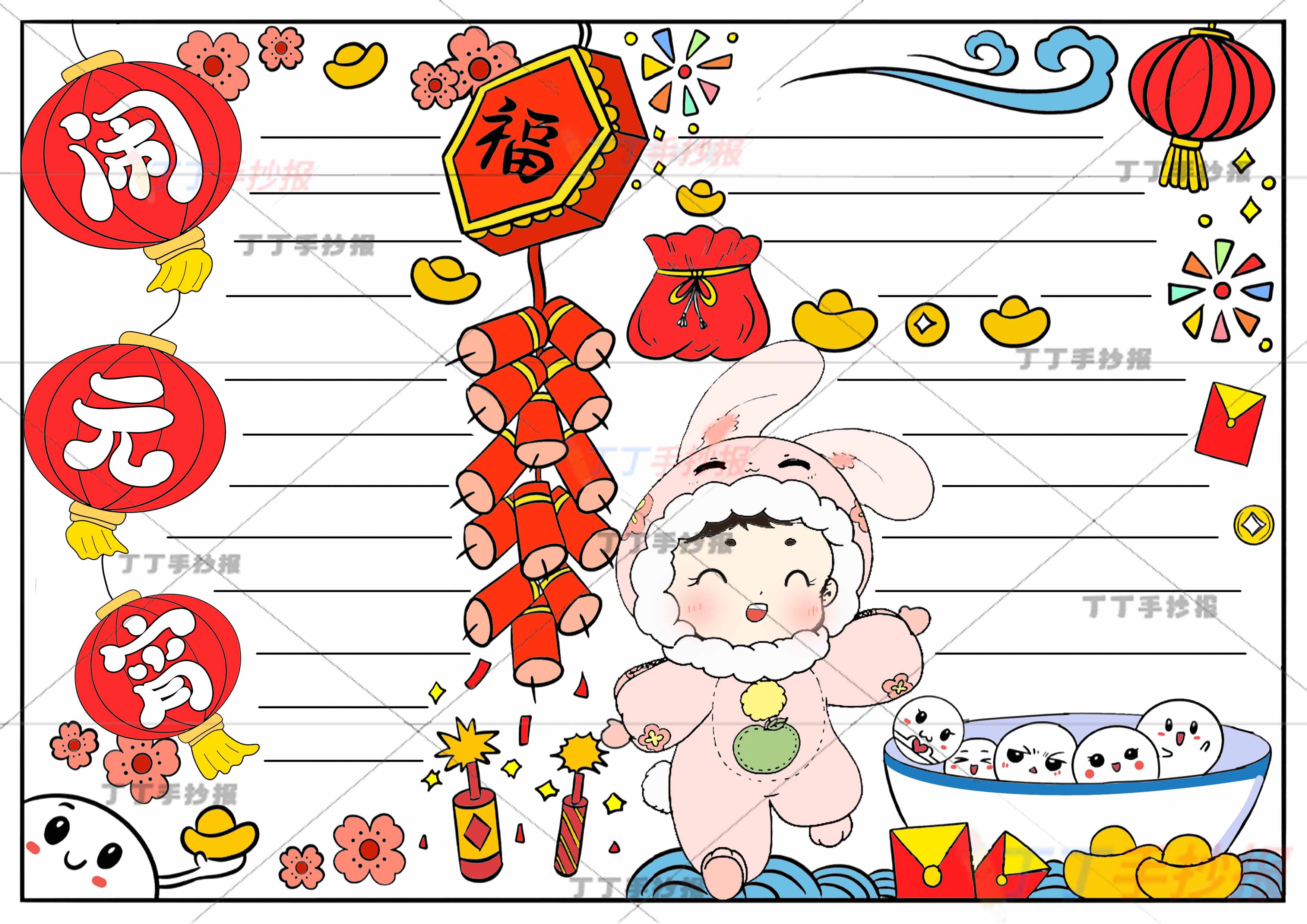 闹元宵手抄报大边框女孩