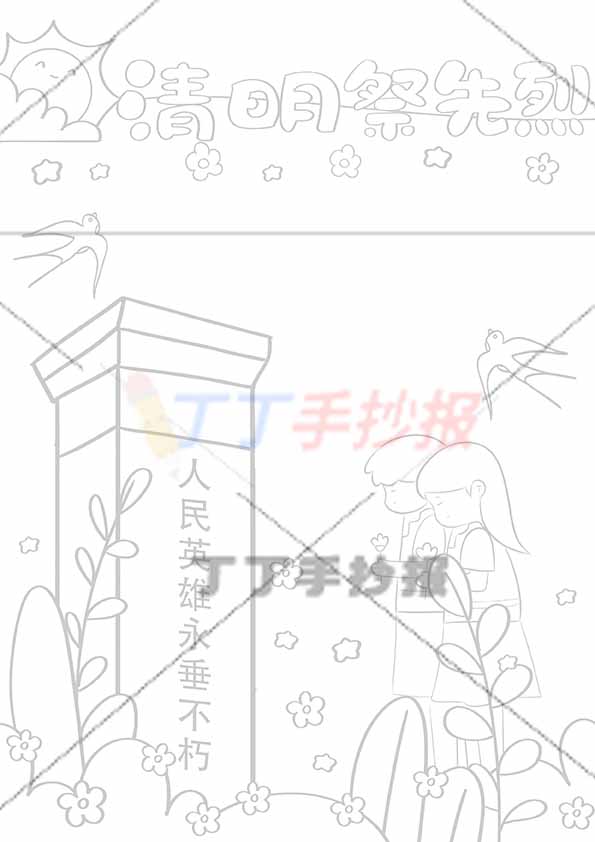 清明祭先烈竖版手抄报两人