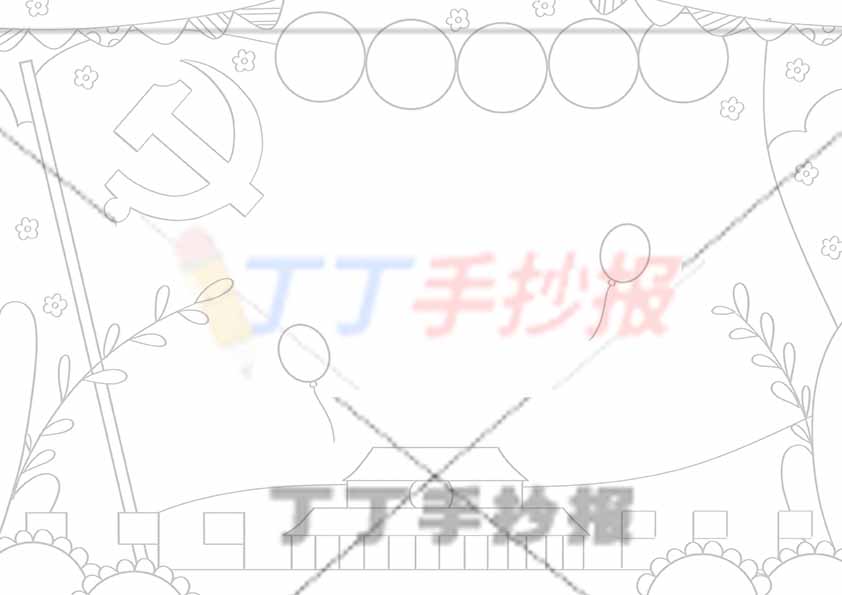 万能通用手抄报模板-5标题红旗边框