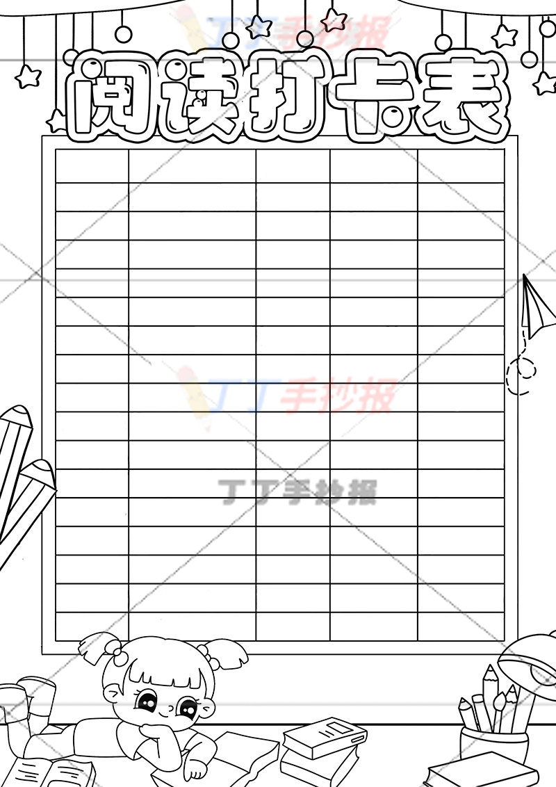 阅读打卡表竖版手抄报左下女生
