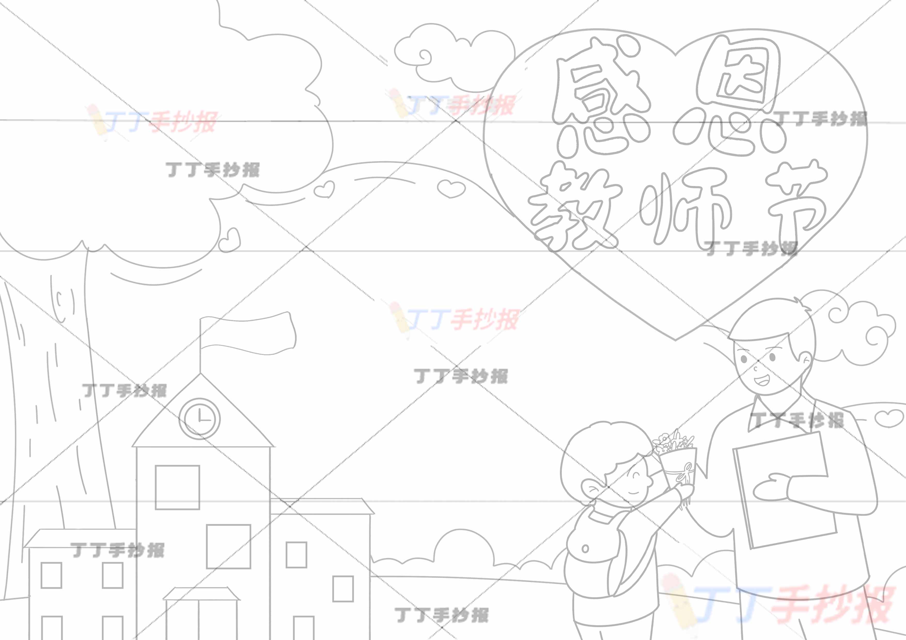 感恩教师节手抄报右下男老师