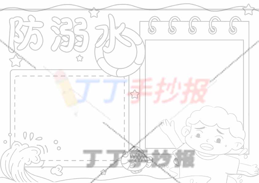 防溺水手抄报右下男子2
