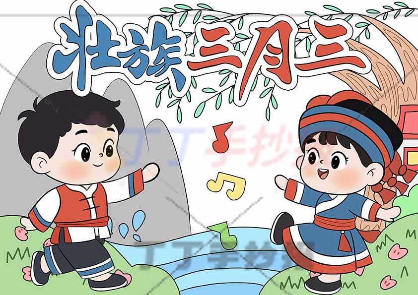 壮族三月三儿童画绘画两人可爱