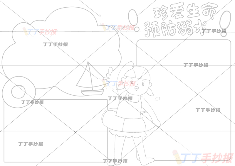 珍爱生命预防溺水手抄报女孩运动2