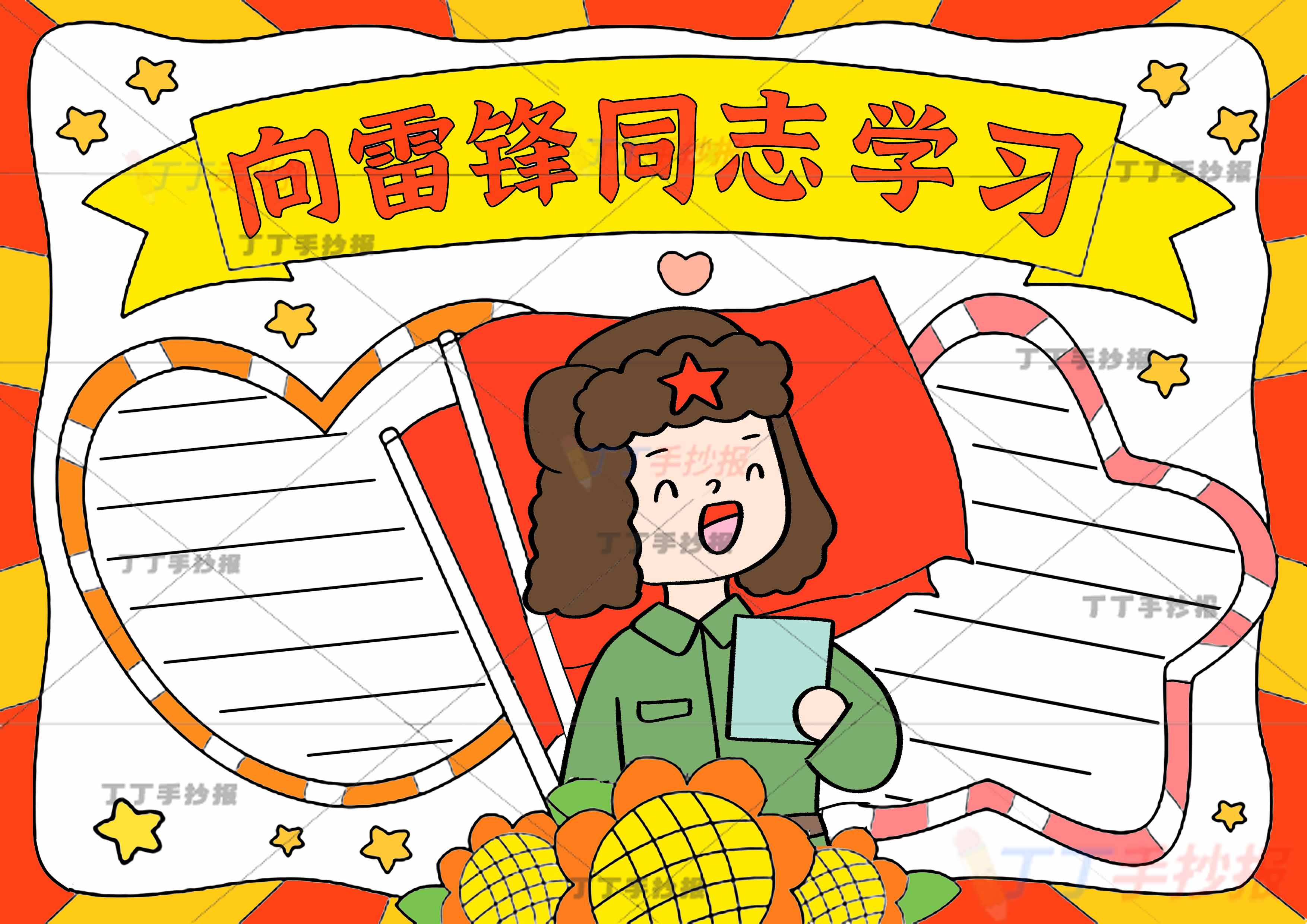向雷锋同志学习手抄报中间雷锋看书
