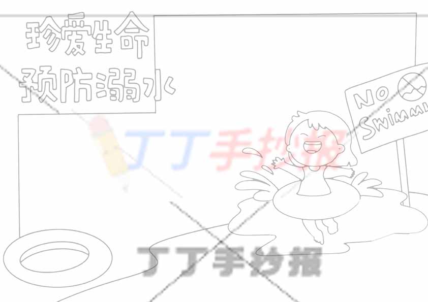 珍爱生命预防溺水手抄报女生