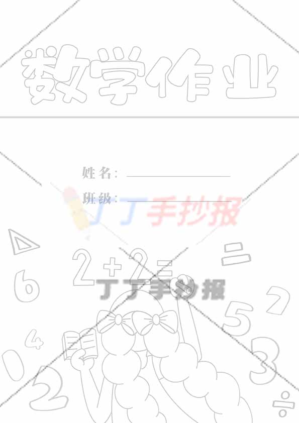 数学作业封面竖版女孩