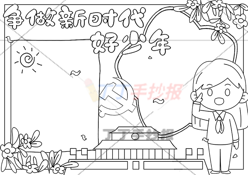 争做新时代好少年手抄报敬礼女孩