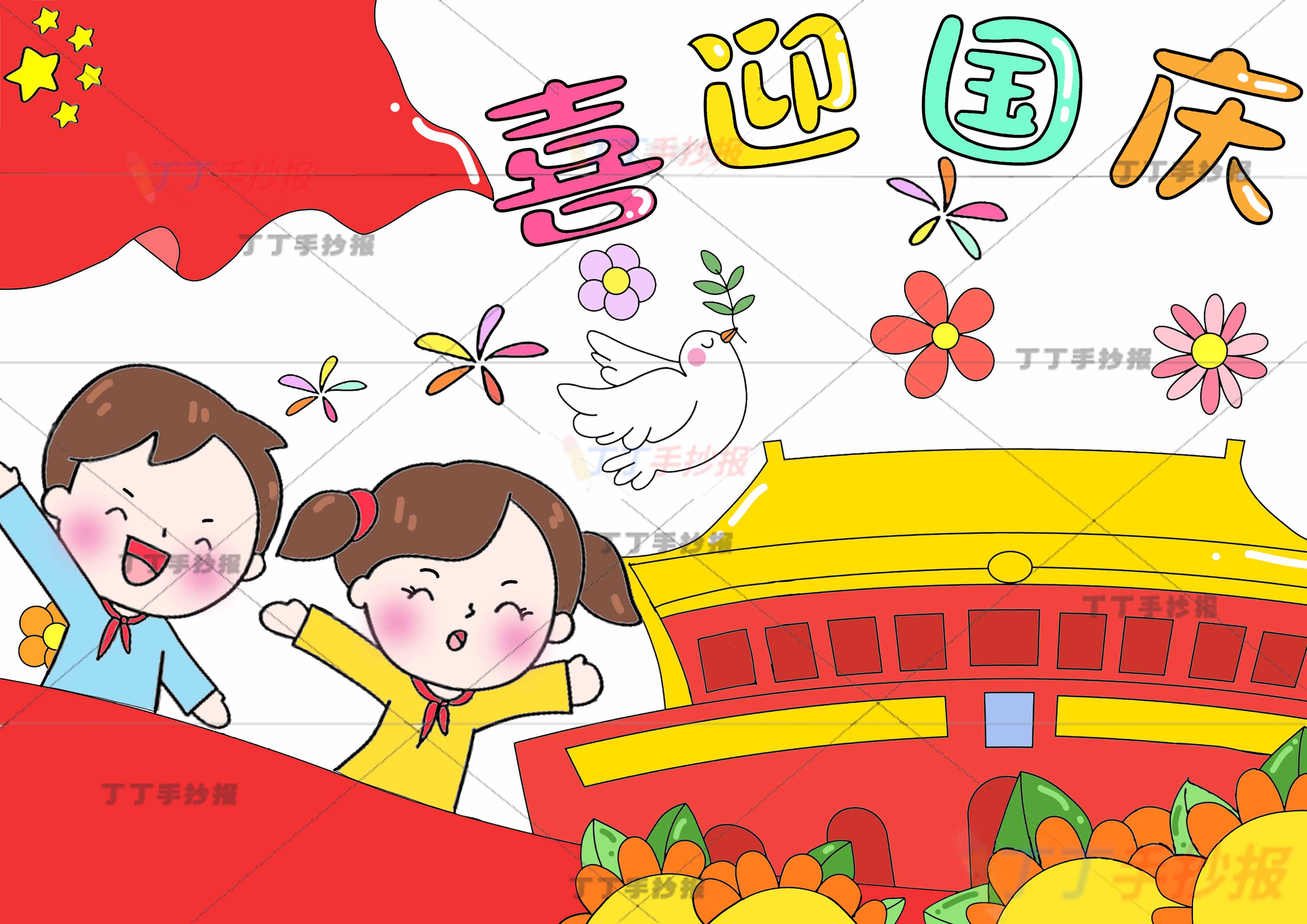 喜迎国庆儿童画绘画标题